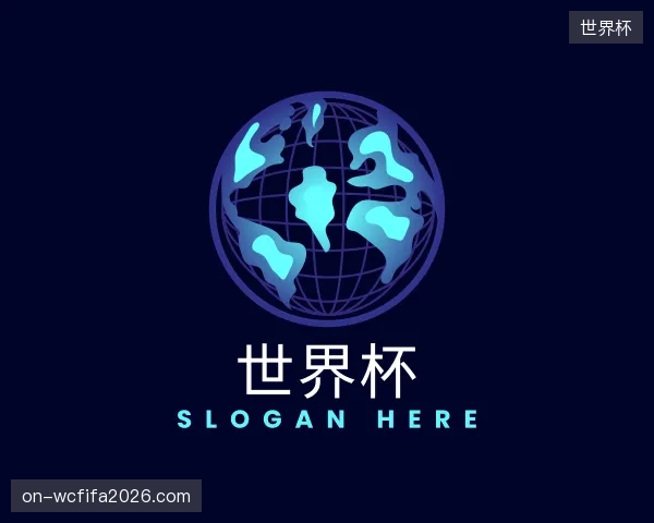介绍世界杯部门